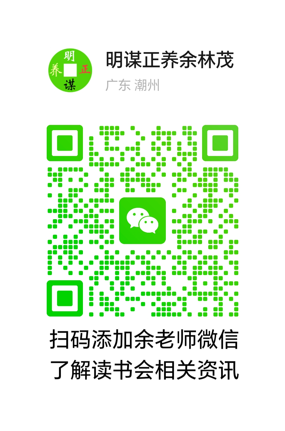 余老师微信二维码